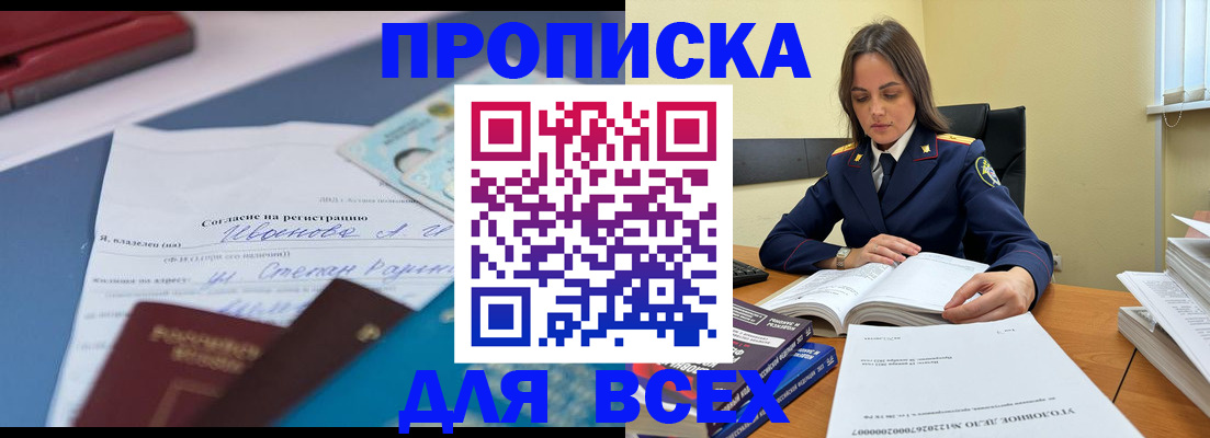 временная регистрация адрес в Горняке