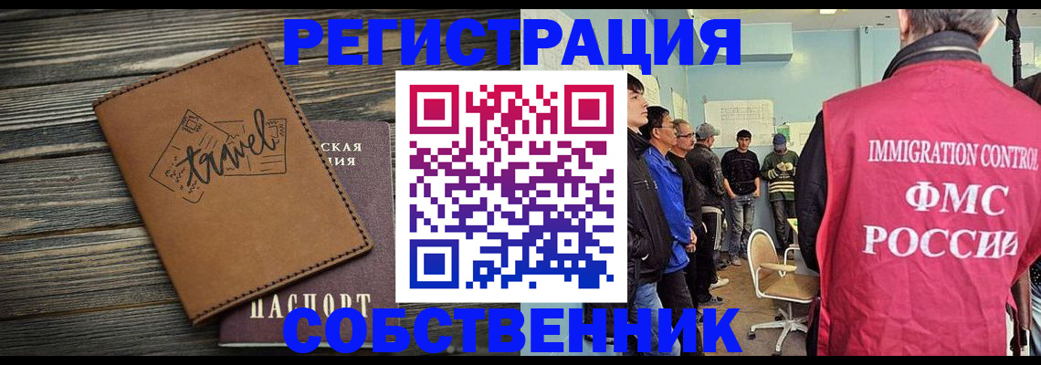 прописка от собственника в Горняке