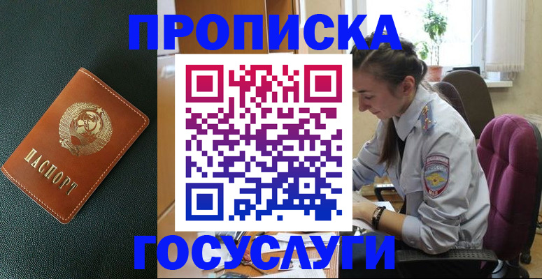 временная регистрация для школы в Горняке