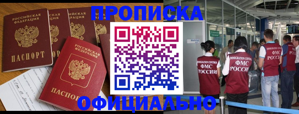 временная регистрация 2025 в Горняке