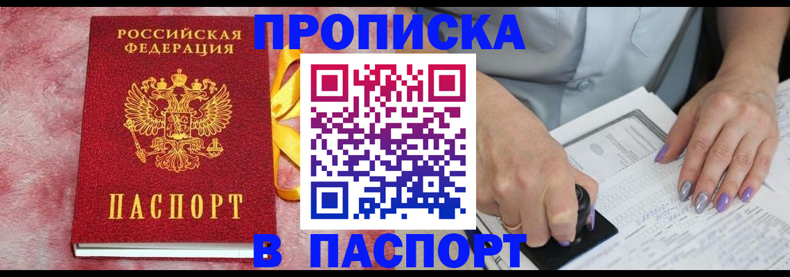 прописка для кредита в Горняке